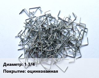 Скоба строительная 1 1/4 оцинкованная, шт цена от 16.65 Тг / шт, где купить, условия доставки в Актобе и Актюбинской области